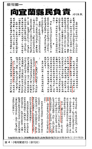 游錫堃《回憶守護宜蘭的日子》2：噶瑪蘭雜誌成宜蘭縣社運中心