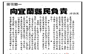 游錫堃《回憶守護宜蘭的日子》2：噶瑪蘭雜誌成宜蘭縣社運中心