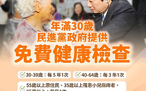 免費健檢下修至 30 歲！提早防三高  全台320萬人受惠