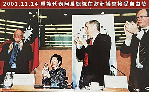 陳水扁：歐洲議會曾決議頒獎給陳水扁、由扁嫂領獎　