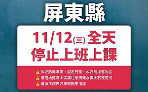 全台第一！鳳凰暴風圈逼近  屏東縣宣布11/12全縣停班停課