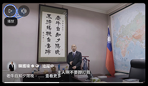 被賴清德點名站出來！韓國瑜貼影片：主人不要鞭打我，我會加快步伐　