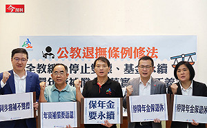 藍白擬停砍年金 10年多撥補3600億全民買單！公教年改半途而廢 將讓退撫基金提前破產