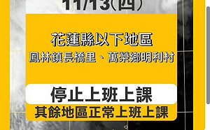 鳳凰颱風減弱為熱帶低壓! 11/13全台僅花蓮1里1村、台東1校停班課