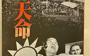  許信良：《天命：台灣民主運動者許信良的一生見證》自序