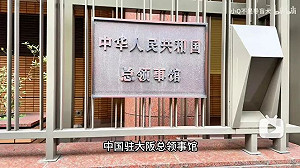 強硬反擊中國總領事威脅言論　自民黨要求全面抵制大阪總領館活動