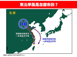 為何「東北季風」又濕又冷？專家揭關鍵原因