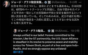 美駐日大使再發文　強調美日同盟堅定維護台海和平穩定