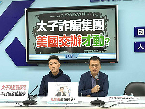 太子集團在台橫行9年 羅智強：民進黨高官和詐騙集團關係說不清