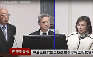 駁三接預算浮增上百億 中油董座：最初就編238億 