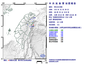 快訊》20:25臺灣東部海域發生規模4.5有感地震 最大震度花蓮縣太魯閣3級