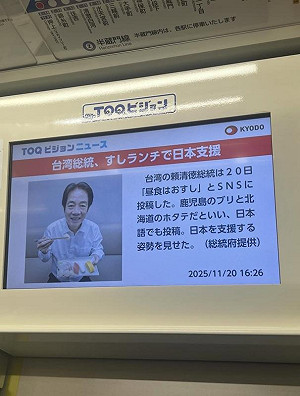 賴清德吃日本海鮮照登東京電車和大螢幕！在日台人大讚：讓更多人看見