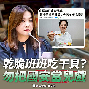 賴清德曬日水產照相挺  馬文君酸：是班班吃干貝的高度？