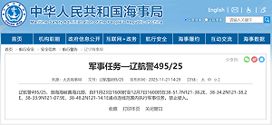 中日緊張升溫！中國今起再封鎖黃海海域兩週實施軍事任務