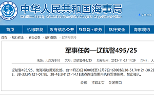 中日緊張升溫！中國今起再封鎖黃海海域兩週實施軍事任務