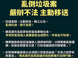 批國民黨「垃圾山」案刻意帶風向　邱議瑩：力挺陳其邁依法提告