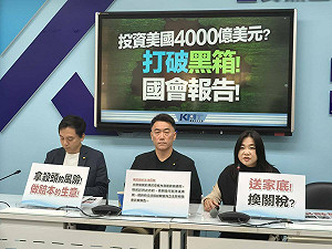 投資12兆換降關稅？ 藍黨團籲賴政府全面公開