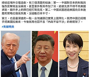 川習通話後川普致電高市早苗！矢板明夫：台灣議題已實質上國際化