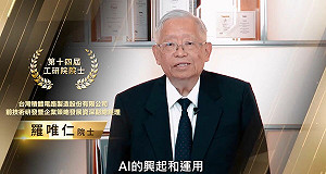 台積電提告羅唯仁涉洩漏機密！經濟部：請工研院研議撤回院士榮譽