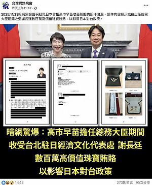 網傳「謝長廷拿百萬珠寶賄賂高市早苗」台灣查核中心調查後打臉了