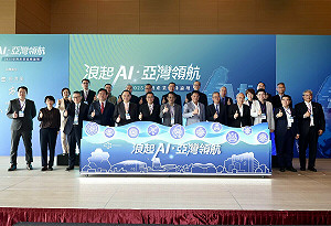 2025亞灣產業高峰論壇登場   展示AI應用科技聚落新面貌