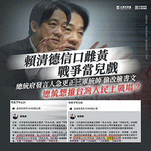 轟賴清德2027武統論誤導還偷改臉書　民眾黨團：成美日眼中最麻煩的咖 