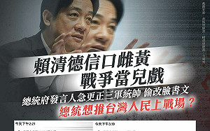 轟賴清德2027武統論誤導還偷改臉書　民眾黨團：成美日眼中最麻煩的咖 