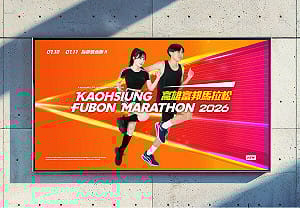 高雄富邦馬拉松1/11開跑   6行政區競賽沿線實施階段性交管