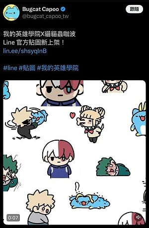 小粉紅集體崩潰！咖波聯名日漫《我的英雄學院》中國粉絲揚言抵制