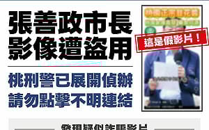 詐團假影片瘋傳！AI冒用張善政推薦「韭菜醬」桃市府：已報警並要求下架