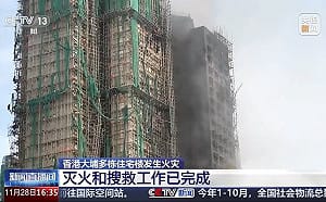 香港大埔宏福苑火災128人罹難逾200人情況不明  火災調查需時3至4週