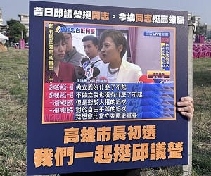 同遊現場「同志挺高雄贏」手舉牌吸睛   邱議瑩：捍衛多元、守護自由