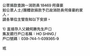 香港宏福苑大火奪128命　杜汶澤籲直接捐款給殉職消防員家屬 