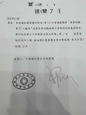 強烈譴責國民黨強將《不當黨產條例》修正案逕付二讀　519行動組合批「冥頑不靈、洗白不義黨產」