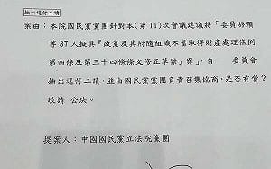 強烈譴責國民黨強將《不當黨產條例》修正案逕付二讀　519行動組合批「冥頑不靈、洗白不義黨產」