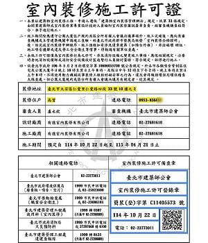 爆黃國昌小姨子違法安親班「借屍還魂再出發」四叉貓：每月租金10萬元