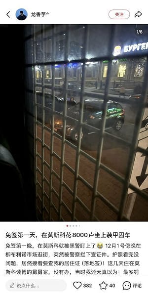 （影）響應中俄免簽被關罰八千! 中國男子莫斯科遭俄警強押囚車勒索