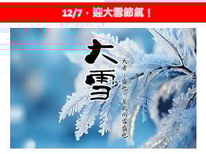 「大雪」節氣將至！東北季風反常減弱 明日高溫近30度