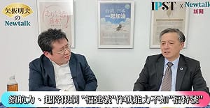 (影)《矢板明夫Newtalk》中共第三航母「福建艦」淪海上棺材 美國軍事專家：起降、續航、甲板都是問題
