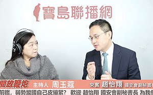 增加邦交國？趙怡翔：台灣能協助國家發展「但不是發錢」 