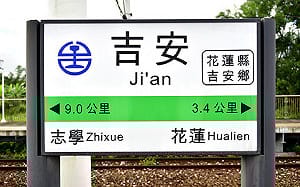 台鐵又傳暴力事件！未刷卡被糾正 揮拳攻擊站務員遭逮