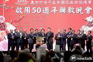 安平產業園區啟用50週年 賴總統黃偉哲感謝其對台灣經濟發展貢獻