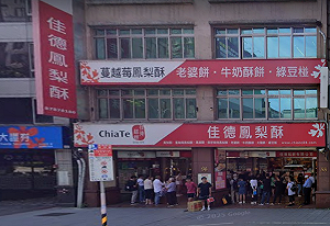 鳳梨酥名店遭爆食安危機 網傳「僅賠38元」？佳德喊「有錄音檔」反擊