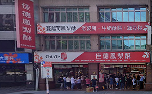 鳳梨酥名店遭爆食安危機 網傳「僅賠38元」？佳德喊「有錄音檔」反擊