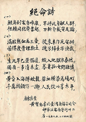 白色恐怖遺書展 還原受難者經歷