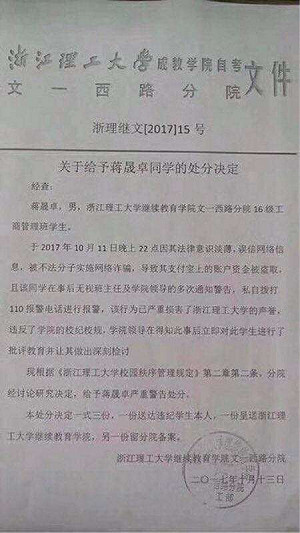 奇葩的浙江理大處分 開罰男大生竟為了這個