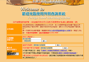 外勞離境備查免煩惱 雇主上網輕鬆查