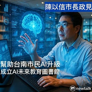 陳以信發表AI新書提全台首座AI教育館  助全體市民AI升級