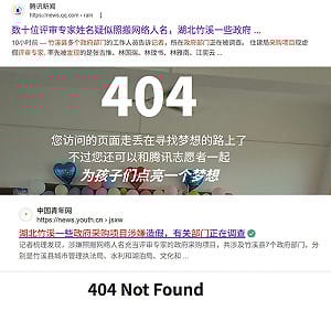 (影) 貪污造假急刪文 ! 湖北13.27億標案用「網路人名」網諷 : 全網最忙5人