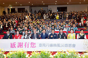 賴清德出席丹娜絲風災感恩會　黃偉哲向240個救災團隊致敬